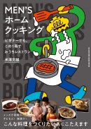 MEN'S ホームクッキング MEN'S ホームクッキング