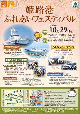 「姫路港ふれあいフェスティバル」
