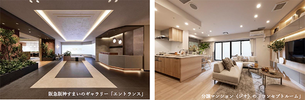 住宅に関する相談が何でもできるワンストップサービス拠点 2023年11月3日（金・祝）「阪急阪神すまいのギャラリー」グランドオープン！