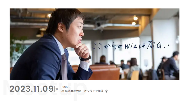 【11/9（木）開催】固定給がもらえるWizの起業支援とは？実際に入社した役員に聞く！