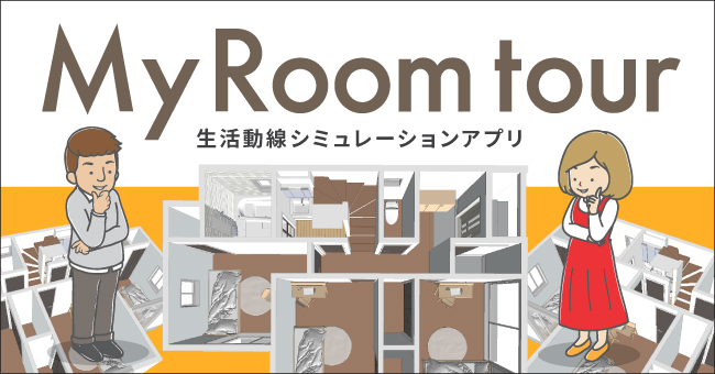 【新アプリ開発】理想の住宅プランをスマホゲームで体験