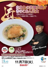 フードサービス全国最大約1,800の店舗・施設にて、 魚を食べてSDGsにつなげる活動を実施