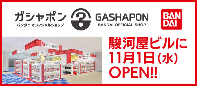 11月1日(水)駿河屋 本店 駿河屋ビルに「ガシャポンバンダイオフィシャルショップ」OPEN