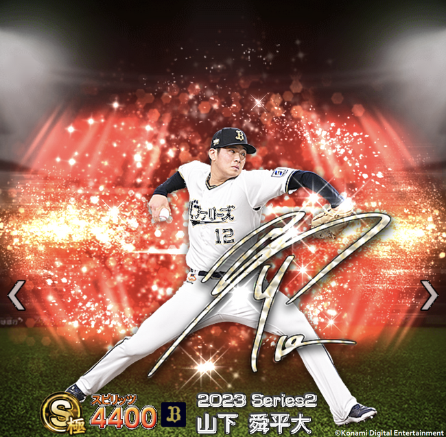 『プロスピA』リリース8周年！本日からついに2023 WBC ダルビッシュが登場！8周年を記念した豪華なキャンペーンも開催！