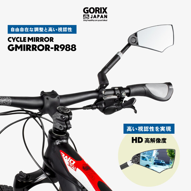 【新商品】【自由自在な調整と高い視認性を実現!!】自転車パーツブランド「GORIX」から、サイクルミラー(GMIRROR-R988) が新発売!!