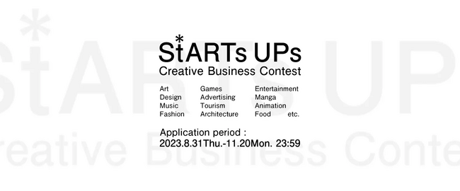 文化庁主催ビジコン『StARTs UPs』審査員が続々決定！アート、テクノロジー、エンタメ、観光、食などに知見が深い投資家陣があなたのアイディアを応援します。新しい日本を創造するスタートアップを募集中