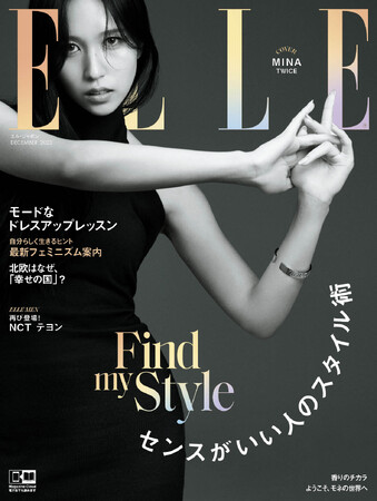 TWICE MINAがソロで表紙初登場！『エル・ジャポン』12月号は10月27日発売！