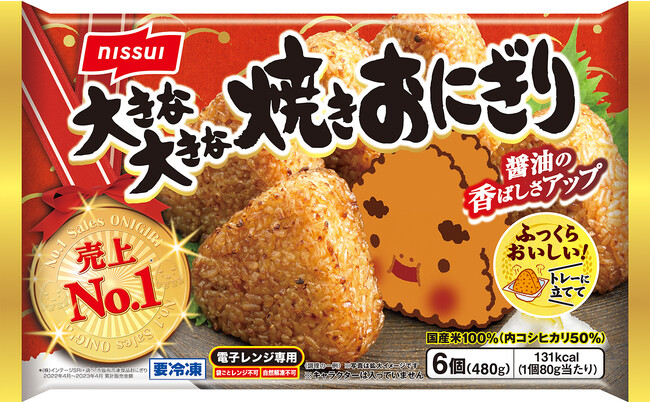 家庭用冷凍食品「大きな大きな焼きおにぎり」、ムロツヨシさん出演の新テレビCMを10月28日より放映開始