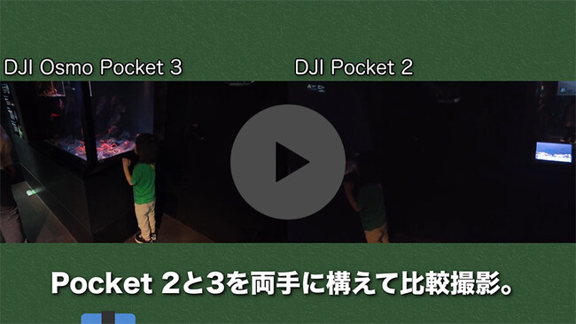 システムファイブ、超小型3軸ジンバルカメラ 「DJI Osmo Pocket 3」の販売を開始。東京・半蔵門ショールームで実機を試せる！
