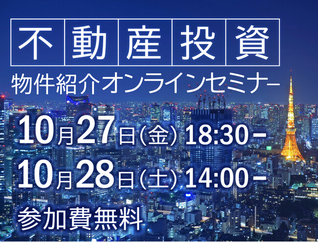 10/27(金)・28(土)無料セミナー開催！木下不動産が「不動産投資」を丁寧に解説します。