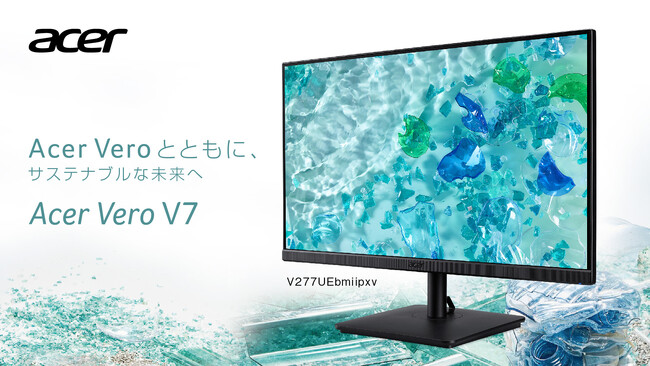 リサイクル素材を最大90%使用！「V277UEbmiipxv」を本日10月25日より法人市場向けに発売開始