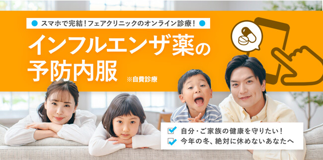 11月20～22日「産業交流展2023」にてオンライン診療によるインフルエンザ予防内服薬の処方に利用できる割引クーポンを配布