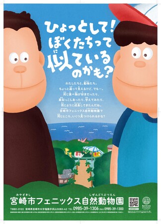 地域課題の解決を目指す 「地域デザインファクトリー宮崎」　宮崎市フェニックス自然動物園のPRポスター・フォトパネルが完成！