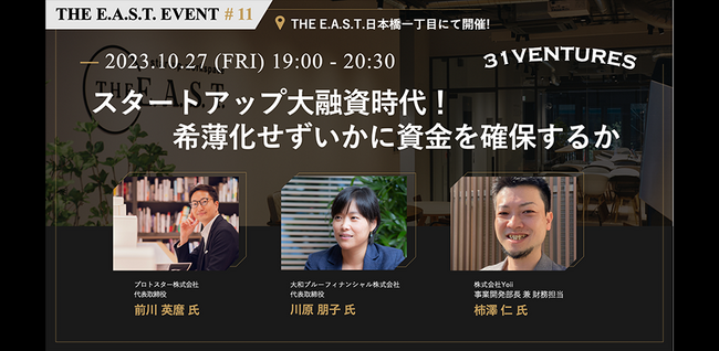 【オフライン開催】スタートアップ大融資時代！希薄化せずいかに資金を確保するか
