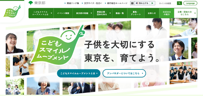 「こどもスマイルムーブメント」のWebサイトを全面リニューアル