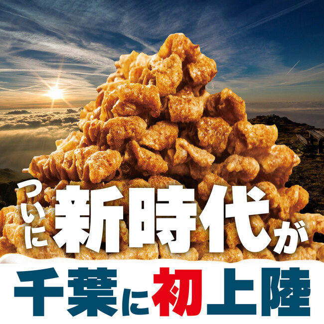 【千葉県へ初上陸】全国100店舗、行列のできる居酒屋『新時代』2023年10月27日(金)『新時代 流山おおたかの森駅前店』グランドオープン