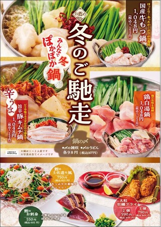 アトム・寧々家／暖や「早いご予約が断然お得！冬の宴会＆ご馳走スタート」