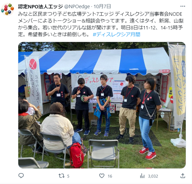 現役大学生と社会人ディスレクシア当事者によるオンライントークショーを10月29日に開催。読み書き困難を学校・社会でどう乗り越えてきたかを次世代に伝えます。