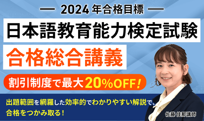 日本語教育能力検定試験講座リリース！
