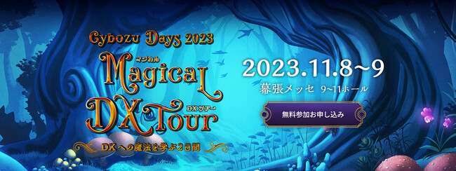 商談アシストAIのUmee Technologies、サイボウズ主催展示会イベント「Cybozu Days 2023」に出展＜11/8(水) ～11/9(木)＞