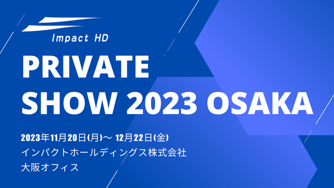 「インパクトホールディングスグループ Private Show 2023」 大阪開催決定