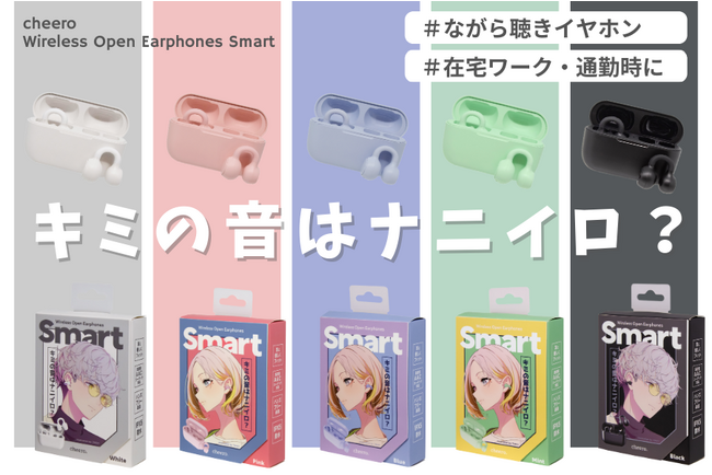 【cheero】カラフルな5色展開。アクセサリー感覚で装着できるオープンワイヤレスイヤホンを本日販売開始！