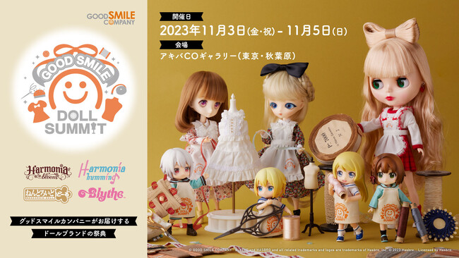 グッドスマイルカンパニーが贈るドールブランドの祭典『GOOD SMILE DOLL SUMMIT(グッドスマイルドールサミット)』秋葉原で開催！