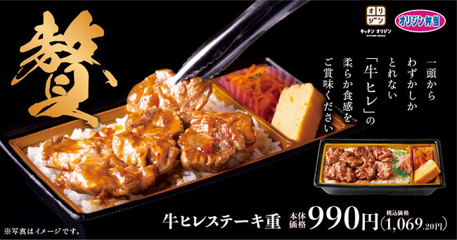 【ワンランク上の味わい】牛ヒレ肉×オニオンソース「牛ヒレステーキ重」が期間限定で登場!