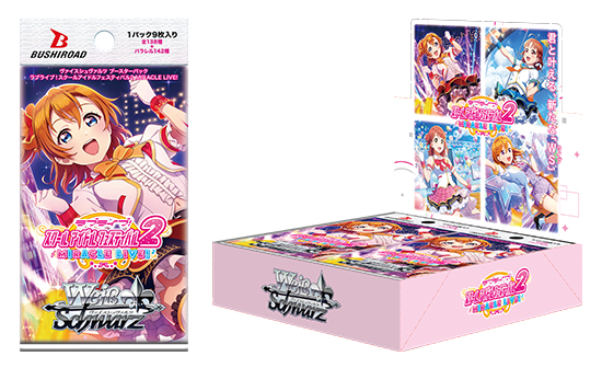 ヴァイスシュヴァルツより　ブースターパックラブライブ！スクールアイドルフェスティバル2 MIRACLE LIVE!　が10月27日(金)発売！