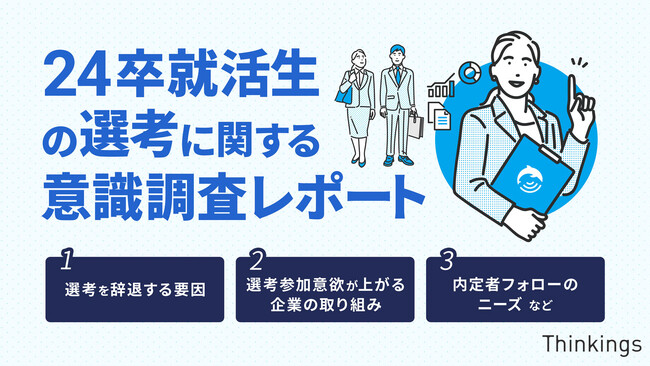 24年卒就活生の半数が内定承諾した企業との連絡頻度は「月イチ」を希望。企業側の「内定者フォロー」の多様化も進む。