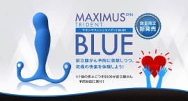 前立腺がん予防のために。「アネロスBLUE-前立腺がん予防キャンペーン」がスタート!キャンペーンの一環として「マキシマスシントライデント」数量限定にて特別発売! 前立腺がん予防のために。「アネロスBLUE-前立腺がん予防キャンペーン」がスタート!キャンペーンの一環として「マキシマスシントライデント」数量限定にて特別発売!