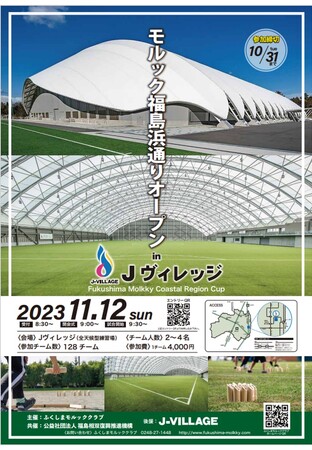 福島相双地域「初」のモルック大会、Jヴィレッジで開催！
