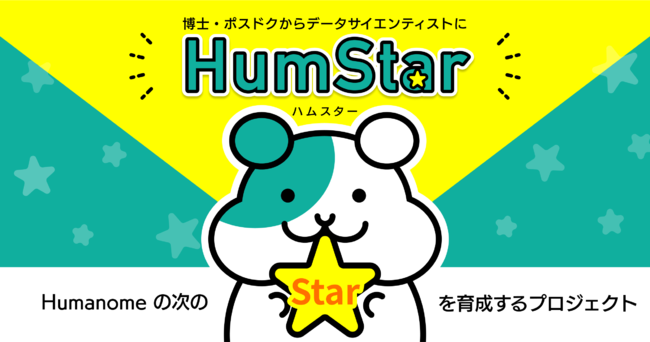 【2024年4月入社向け説明会：11/16開催】データ解析未経験の博士・ポスドクからデータサイエンティストを目指す育成プロジェクトへの参加者を今年も募集します！