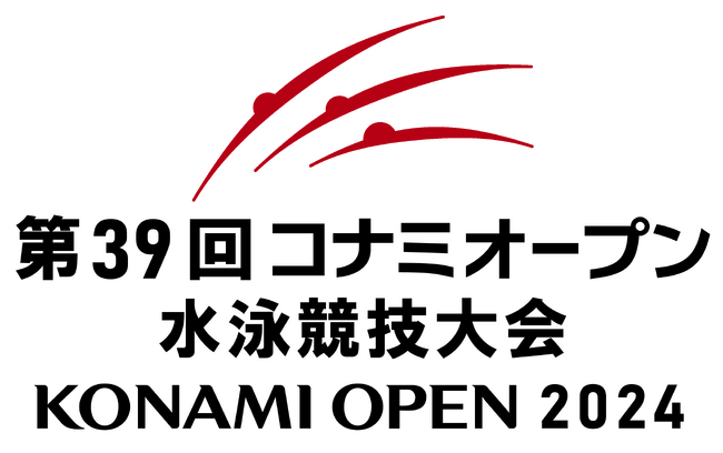 第39回 コナミオープン 水泳競技大会 開催決定！