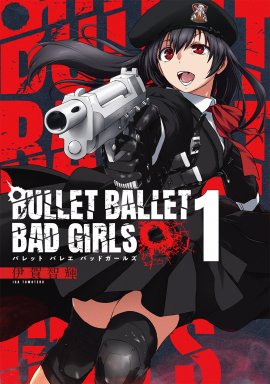 『BULLET BALLET BAD GIRLS』①書影 『BULLET BALLET BAD GIRLS』①書影