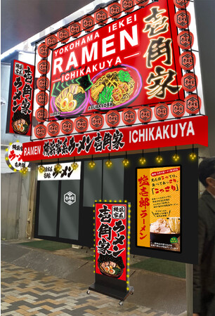 訪日観光客が多く集まるエリア・有楽町で駅からわずか3秒の好立地に出店！ダイバーシティを意識したデザイン・採用・店舗作りを施す「壱角家　有楽町店」が2023年10月27日(金)オープン