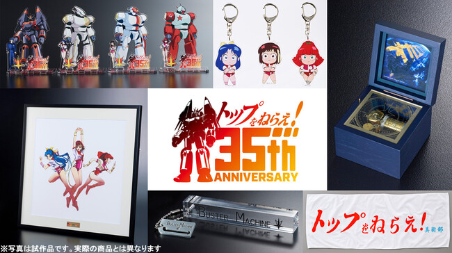 『トップをねらえ！』35周年記念商品第1弾　10月25日よりA-on STORE他にて予約受付開始