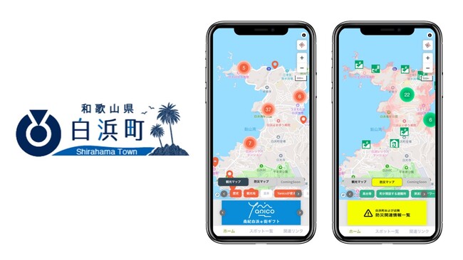 ウフル、白浜町へ関西初の観光防災デジタルマップ提供