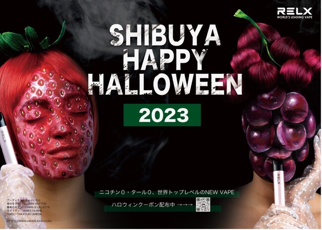 世界トップレベルのベイプブランド「RELX」が、話題のアーティスト・チョーヒカル氏とコラボしたハロウィンキャンペーンを開催