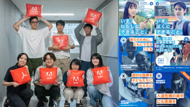 【専門学校ＨＡＬ】アドビと産学連携で「世界の医療団」の広報課題を解決するデザインを学生が提案！