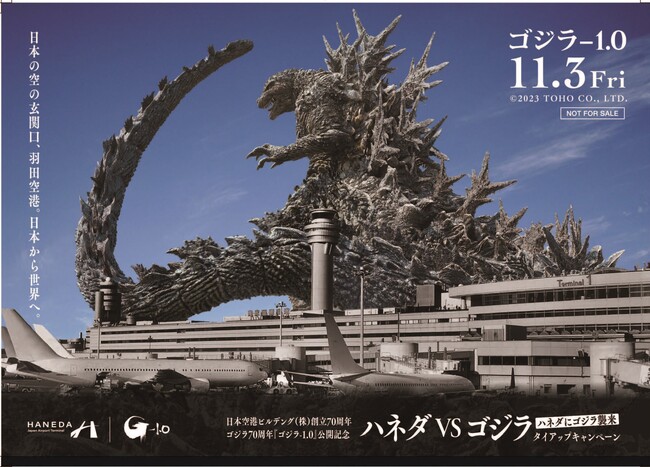 【羽田空港】「ハネダVSゴジラ～ハネダにゴジラ襲来～」11月1日よりタイアップキャンペーン開始！