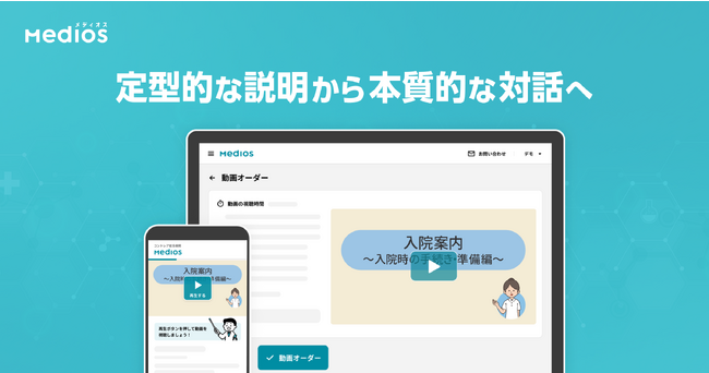 Contrea株式会社、入院案内動画で入院オリエンテーションを効率化