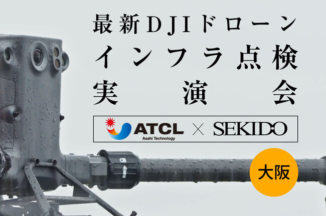 新型ドローンLiDAR Zenmuse L2 も見れる！インフラ点検を効率化するドローン活用がわかる無料実演会を大阪府大東市で11月14日（火）に開催