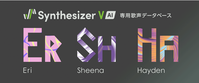 「Synthesizer V AI」の歌声データベースがダウンロード版で新登場！