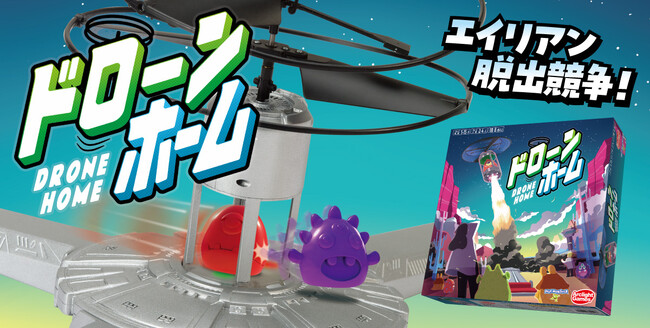 エイリアン脱出競争！ 本格的なドローンを実際に飛び立たせるパーティアクションゲーム『ドローン・ホーム』が10月26日発売！