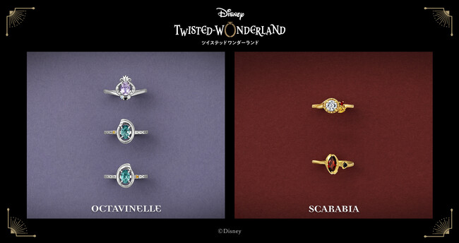 『ディズニー ツイステッドワンダーランド』コレクションジュエリー第6弾☆「オクタヴィネル寮」「スカラビア寮」の寮生たちをイメージしたリングが登場！