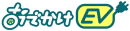 【おでかけEV】ロゴ
