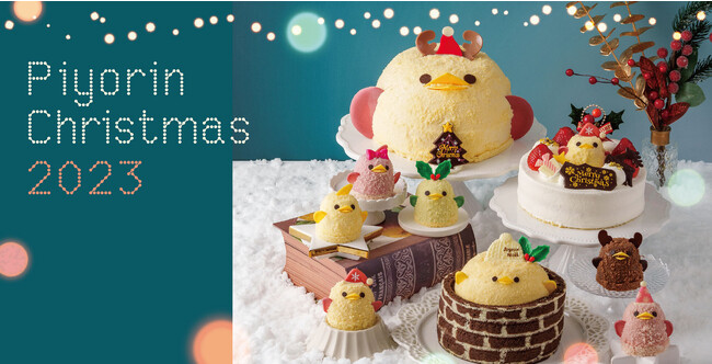 「ぴよりん」と過ごすChristmas Cake2023