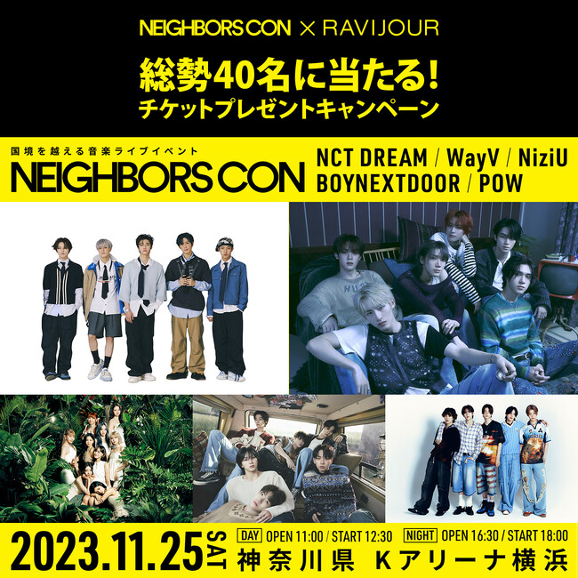 国境を越える音楽ライブイベントNeighbors Con(ネイバーズコン)にRAVIJOURの協賛が決定！総勢40名様にSチケットが当たるキャンペーンを開催。