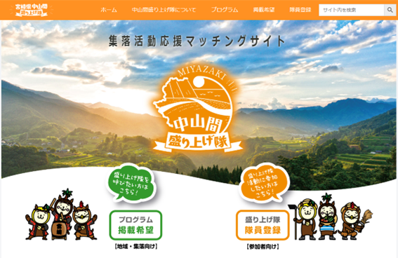 神楽のお手伝いも。宮崎県「中山間盛り上げ隊」のマッチングサイトを開設しました！